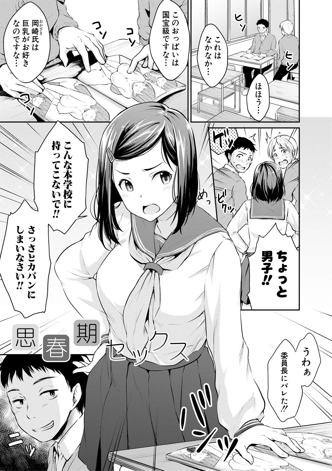 Shishunki Sex page 5 full
