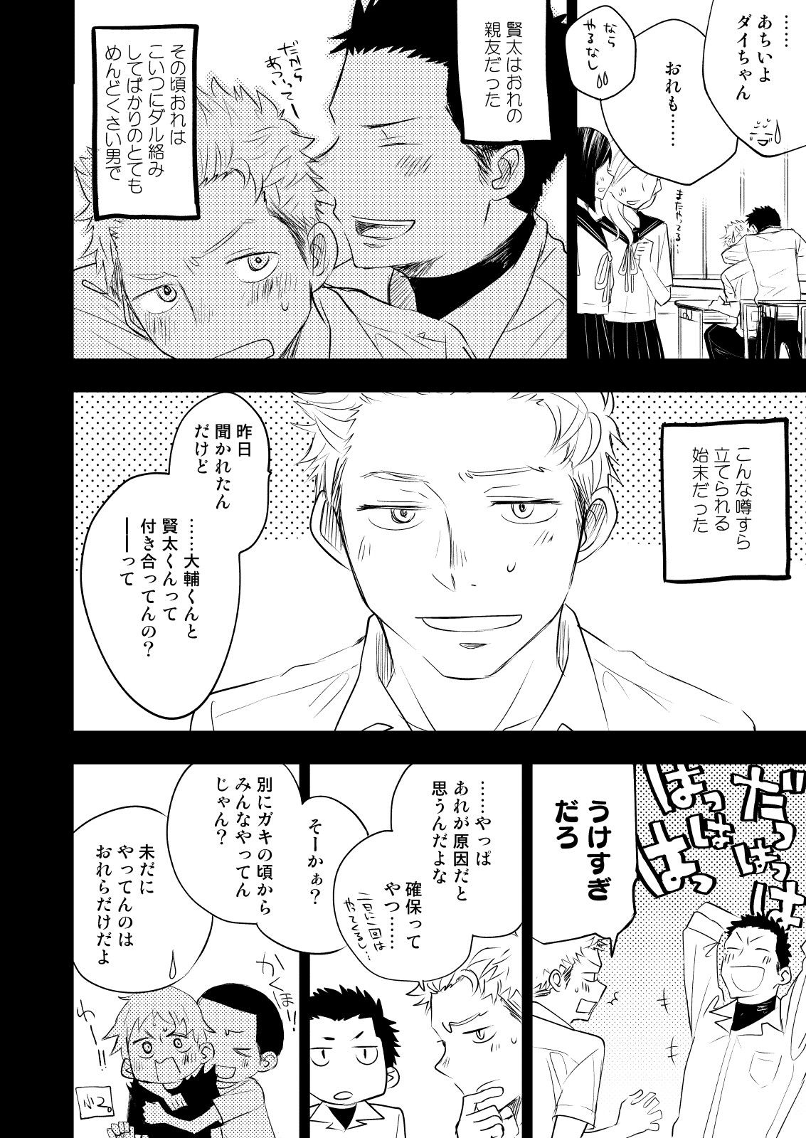 Honto ni Homo na no? page 10 full