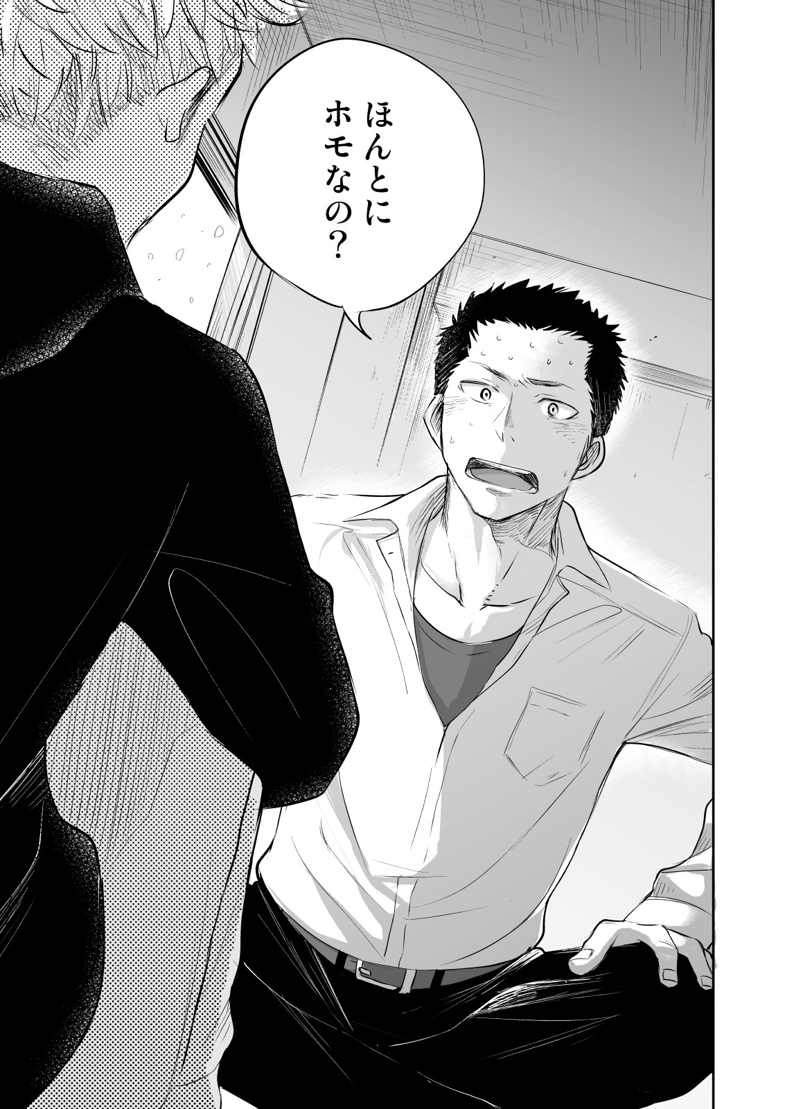 Honto ni Homo na no? page 5 full