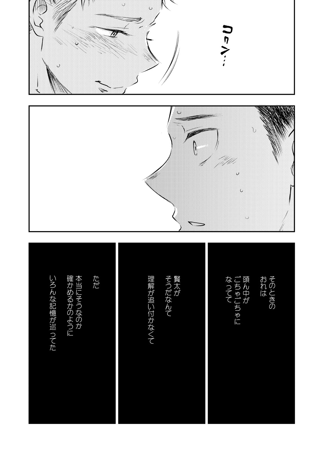 Honto ni Homo na no? page 6 full