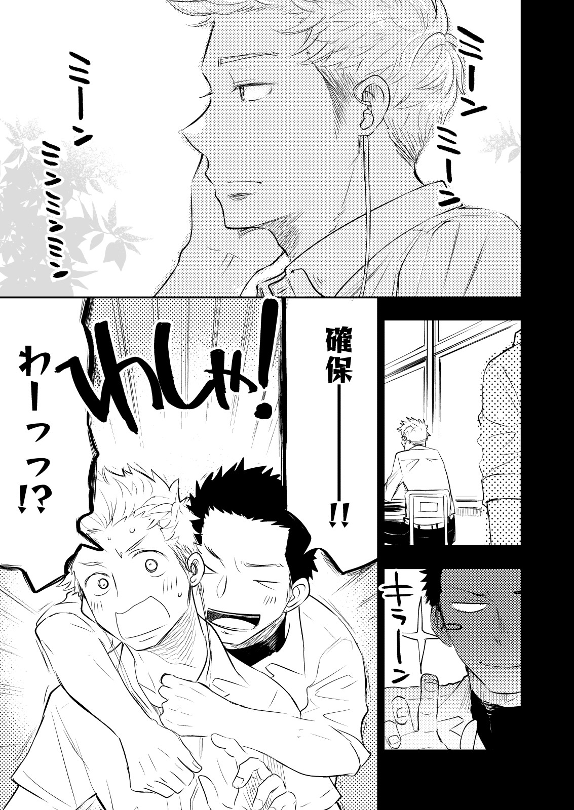 Honto ni Homo na no? page 9 full