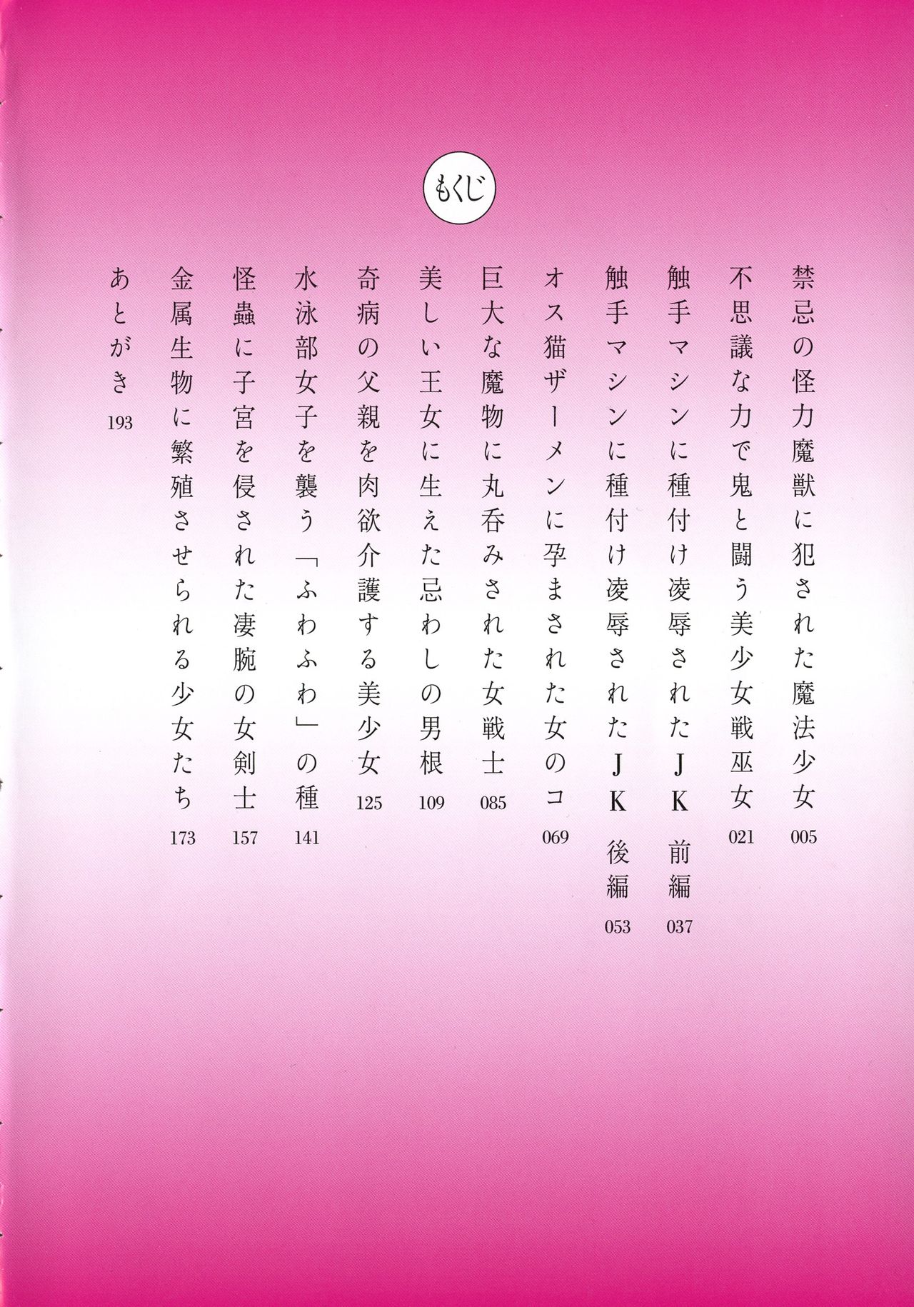 Shokushu Ejiki page 4 full