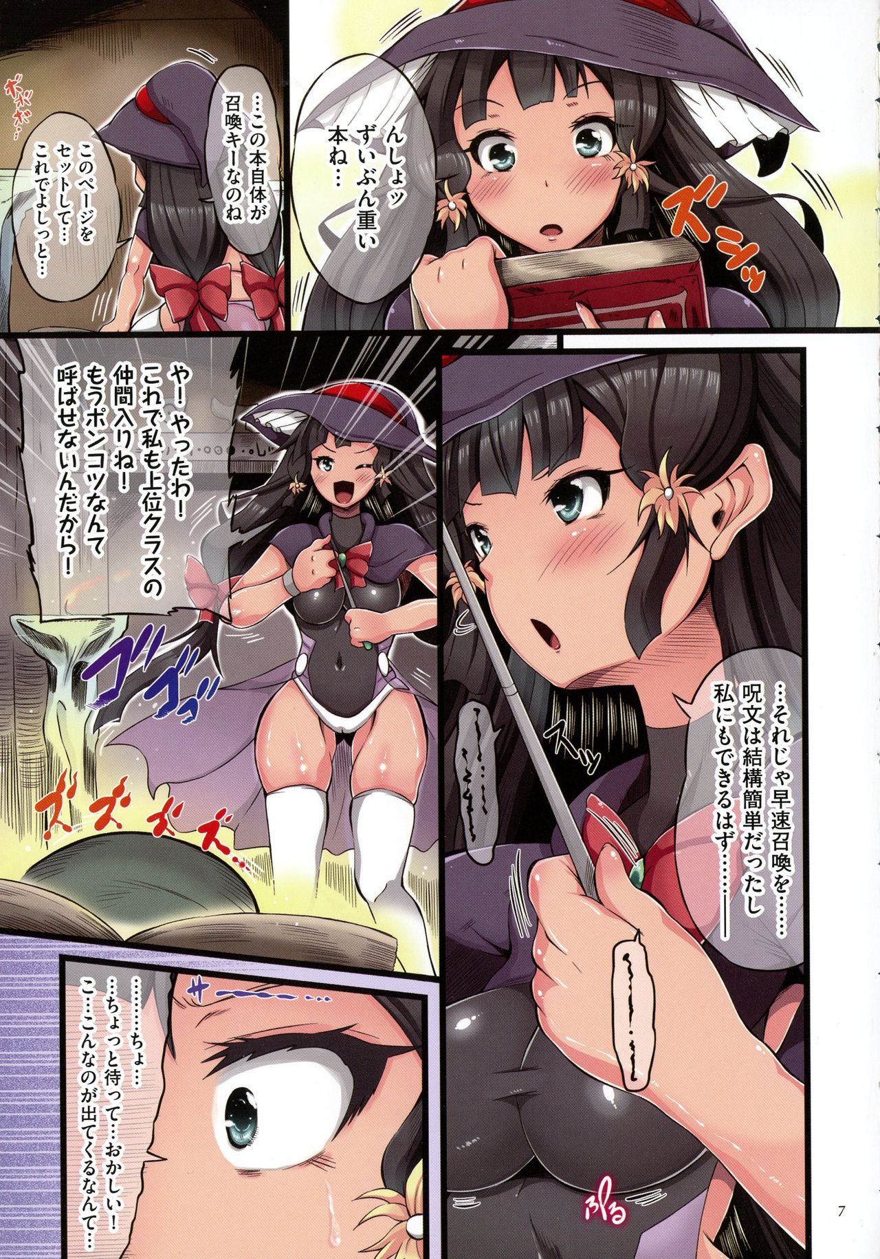 Shokushu Ejiki page 7 full