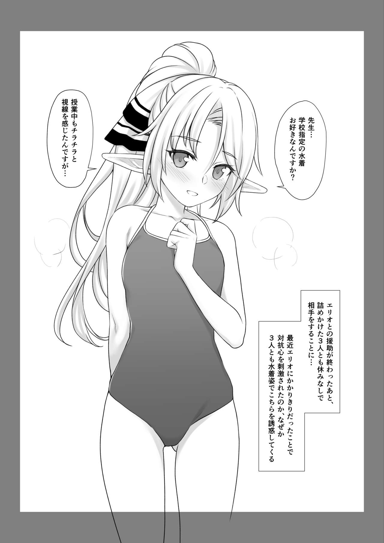 Enjo Kouhai Swimming Costume page 2 full