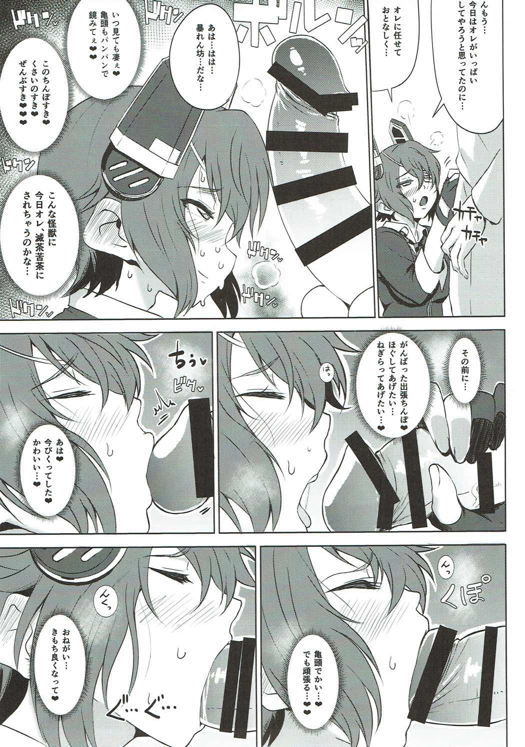 Tenryu, Wakan Suru Zo page 6 full