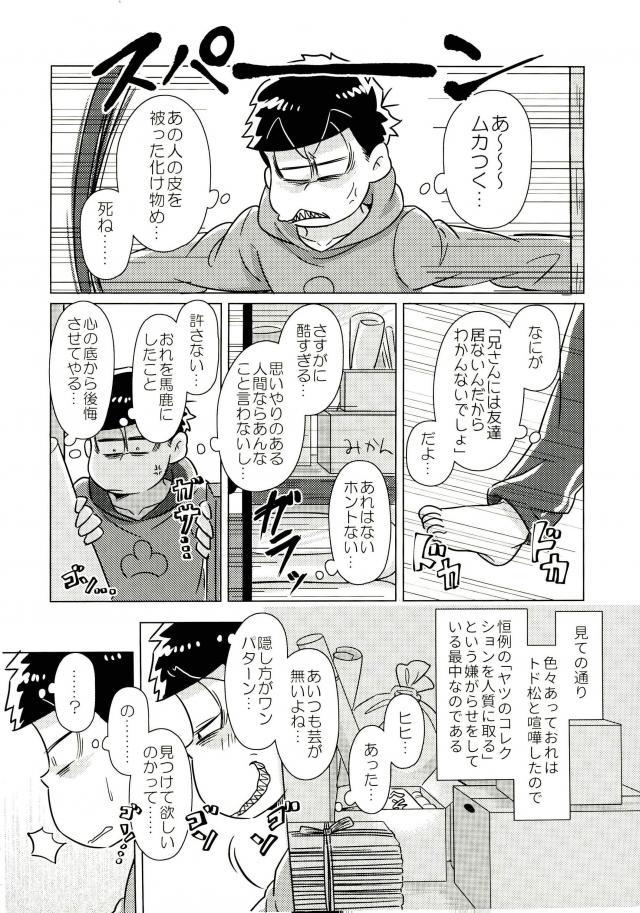 ちゅっちゅぱぺろォなラブリィブリリアントバァジン page 3 full