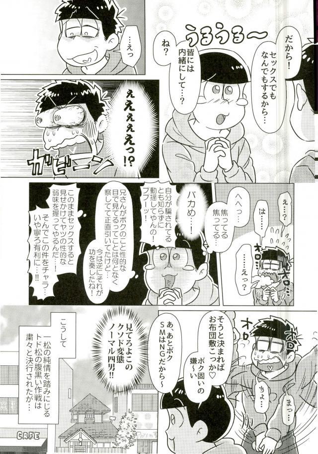 ちゅっちゅぱぺろォなラブリィブリリアントバァジン page 6 full