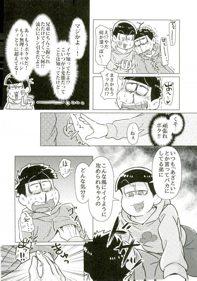 ちゅっちゅぱぺろォなラブリィブリリアントバァジン page 9 full