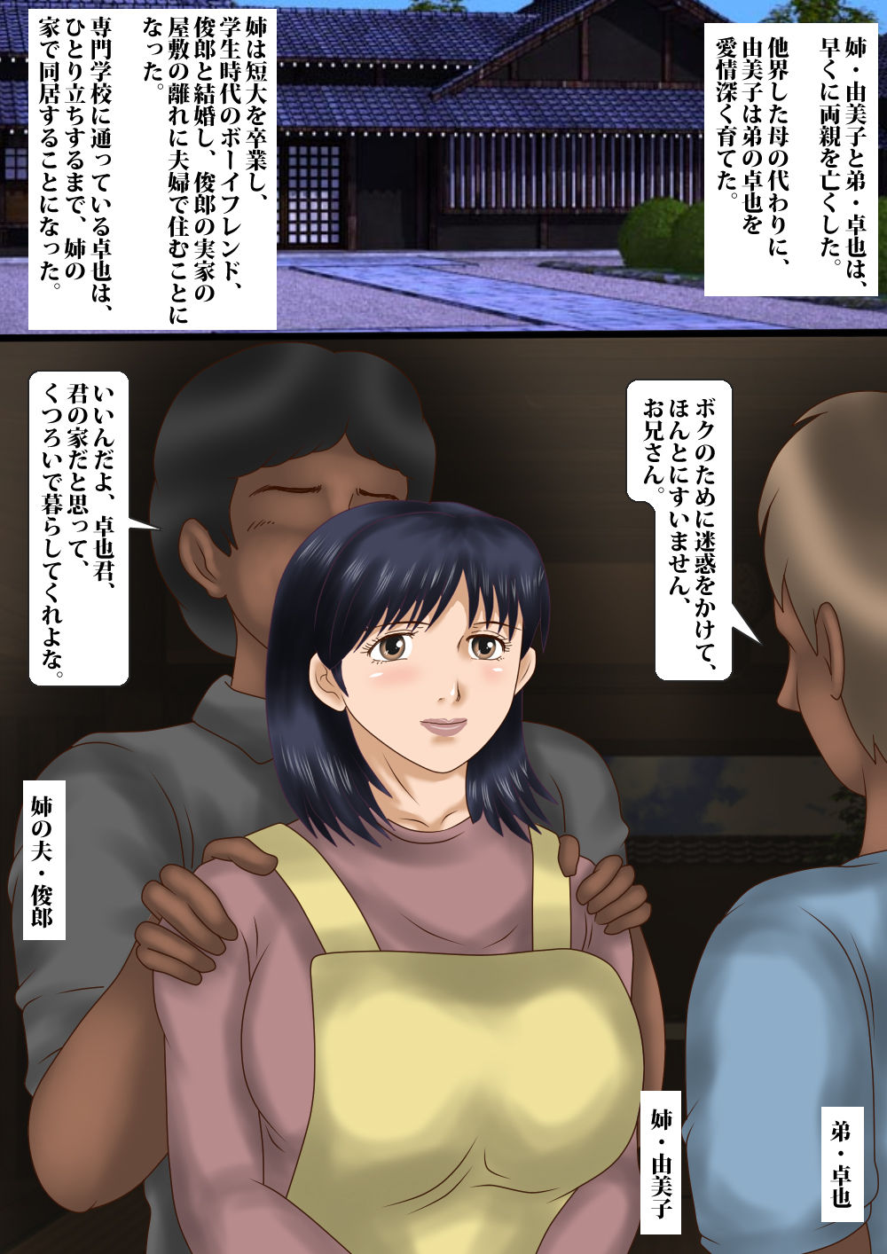 Ane wa Futanari Dorei page 2 full