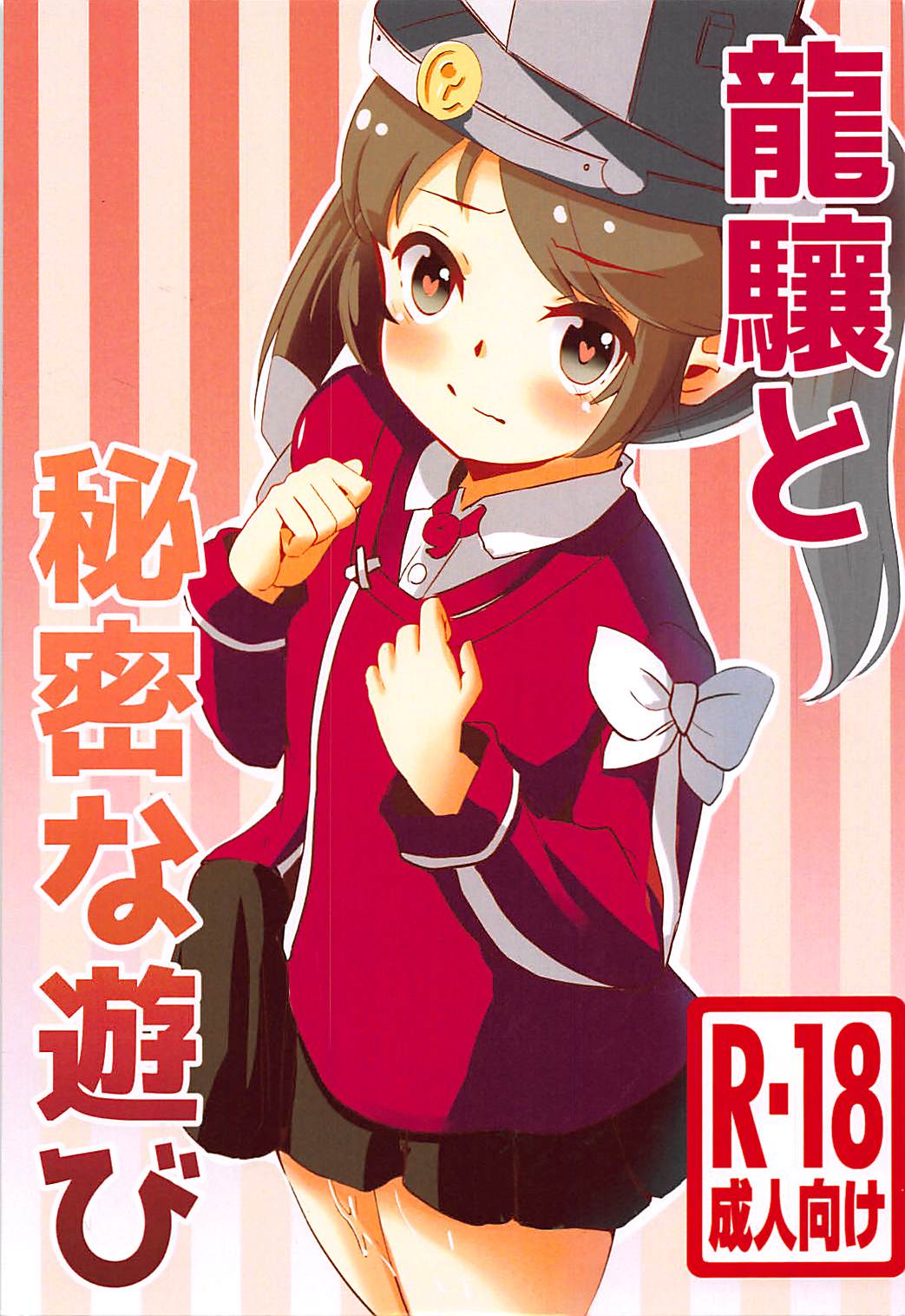 Ryuujou to Himitsu na Asobi page 1 full