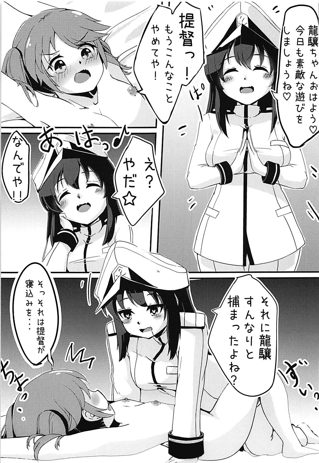 Ryuujou to Himitsu na Asobi page 6 full