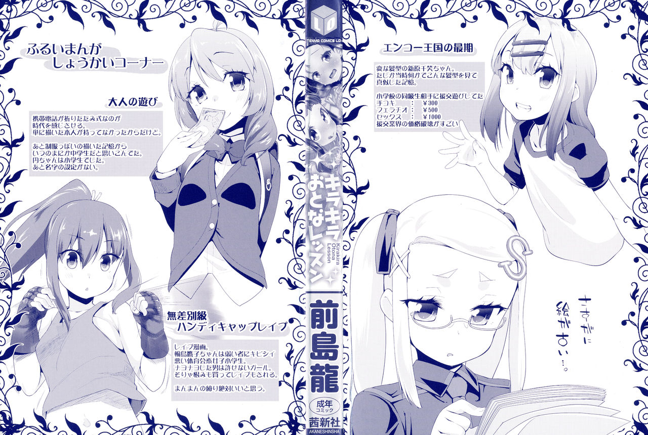 Kirakira Otona Lesson page 3 full