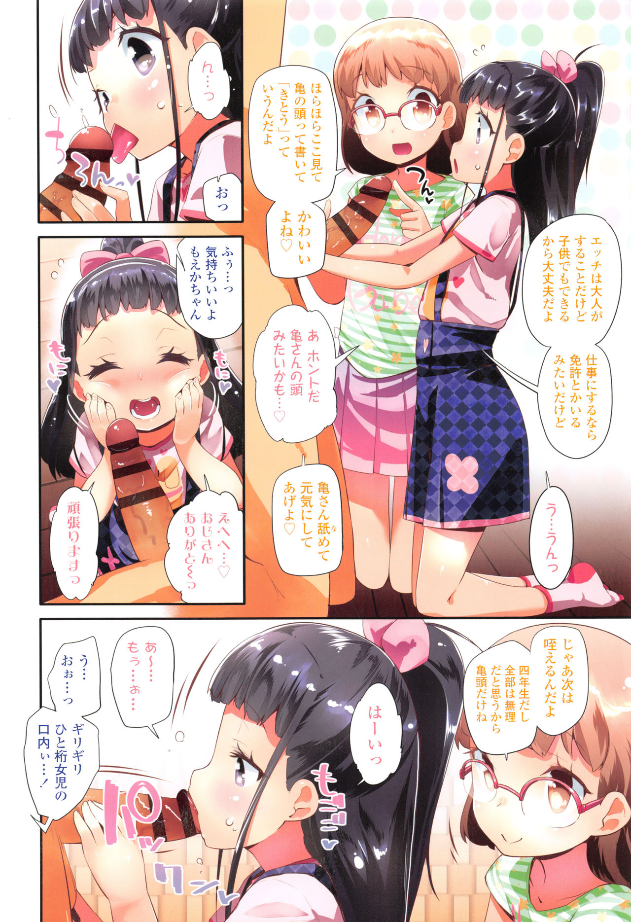 Kirakira Otona Lesson page 5 full