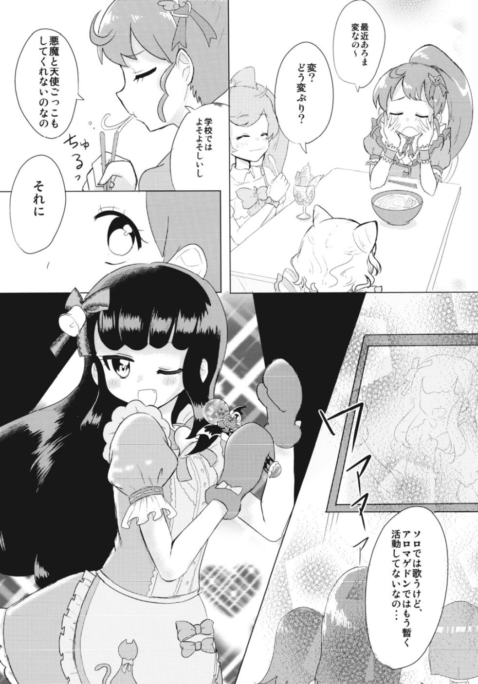 JC Aroma-chan page 5 full