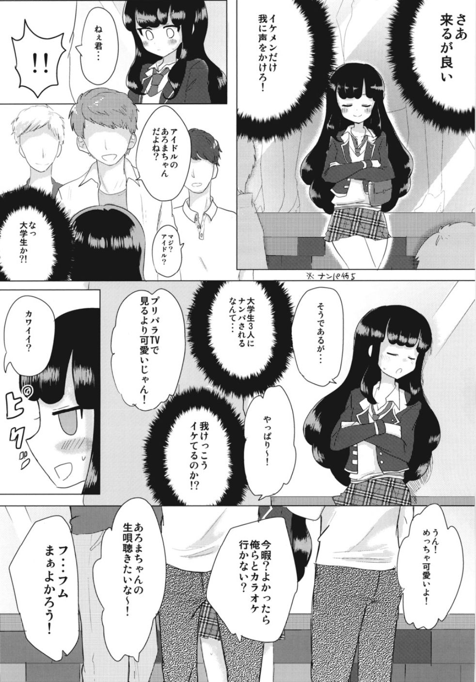 JC Aroma-chan page 8 full