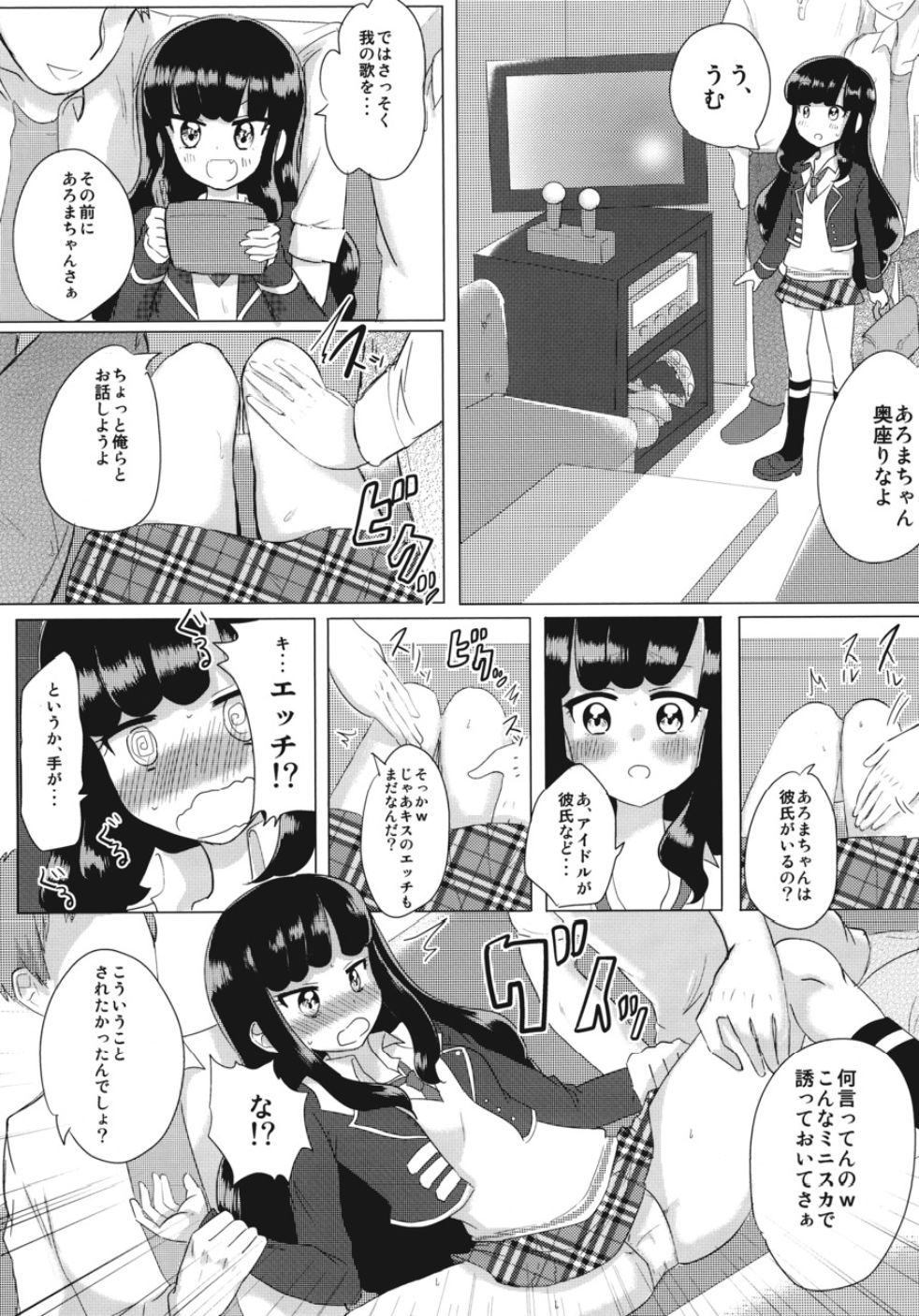 JC Aroma-chan page 9 full