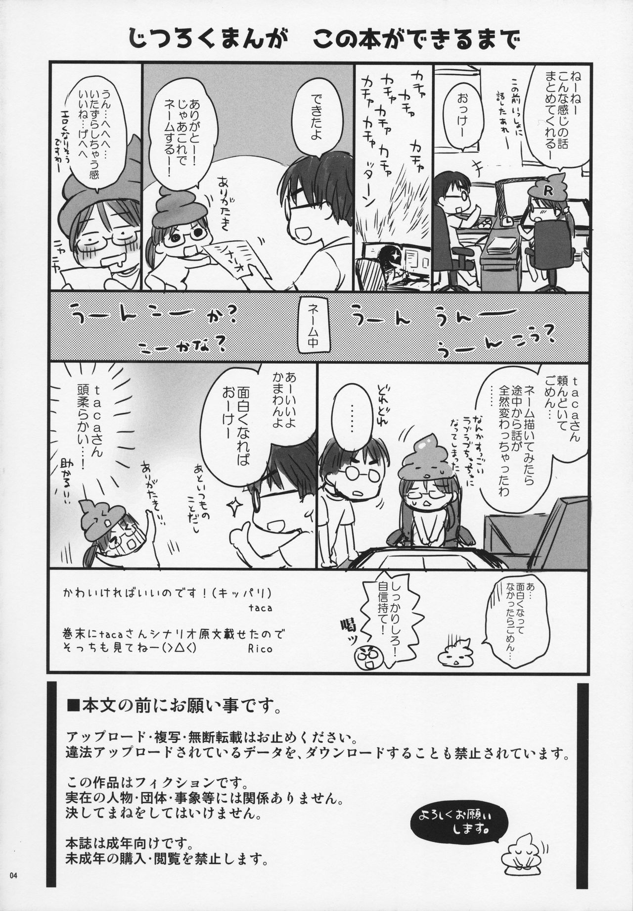 Onii-chan to Pettanko page 4 full