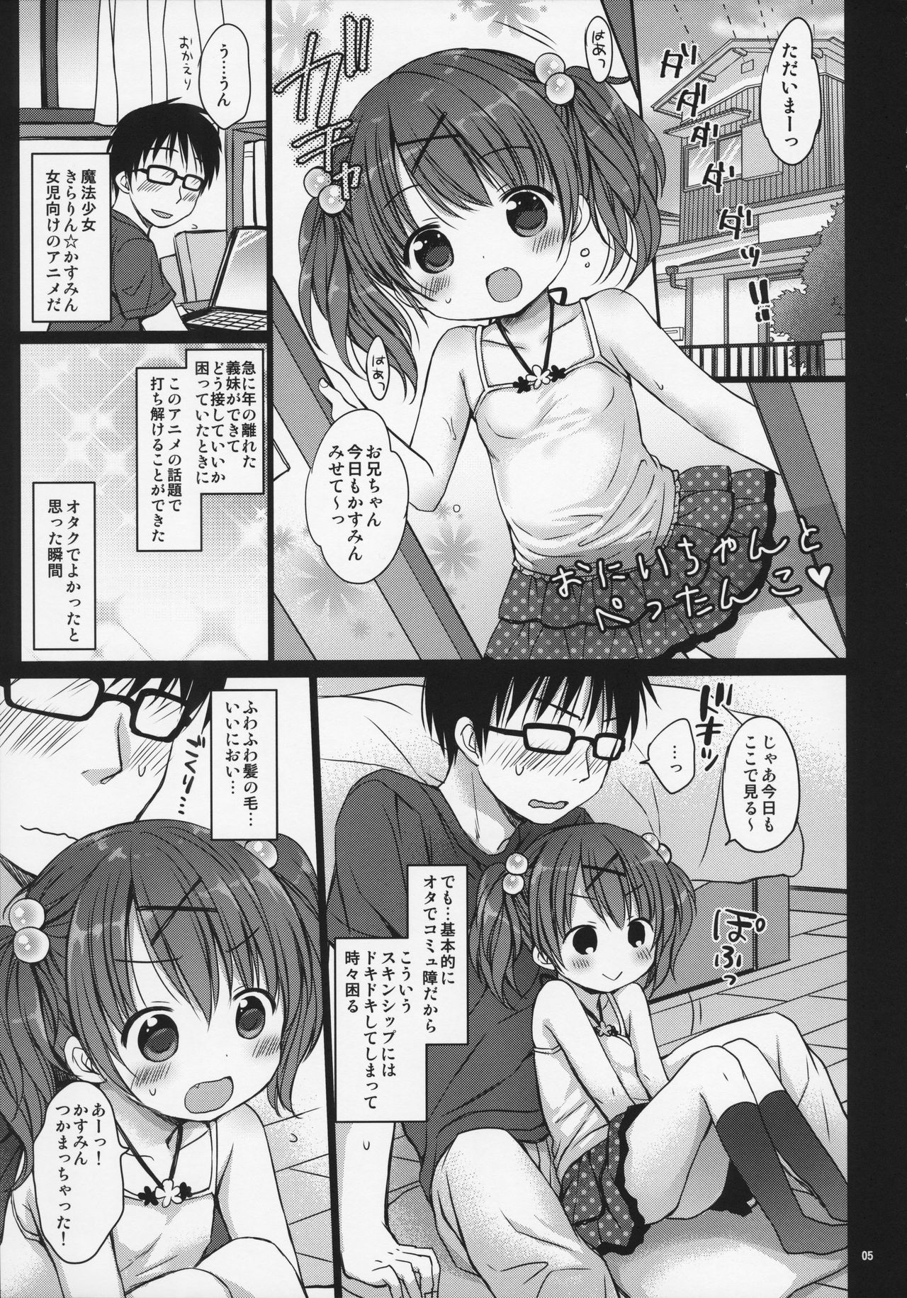 Onii-chan to Pettanko page 5 full