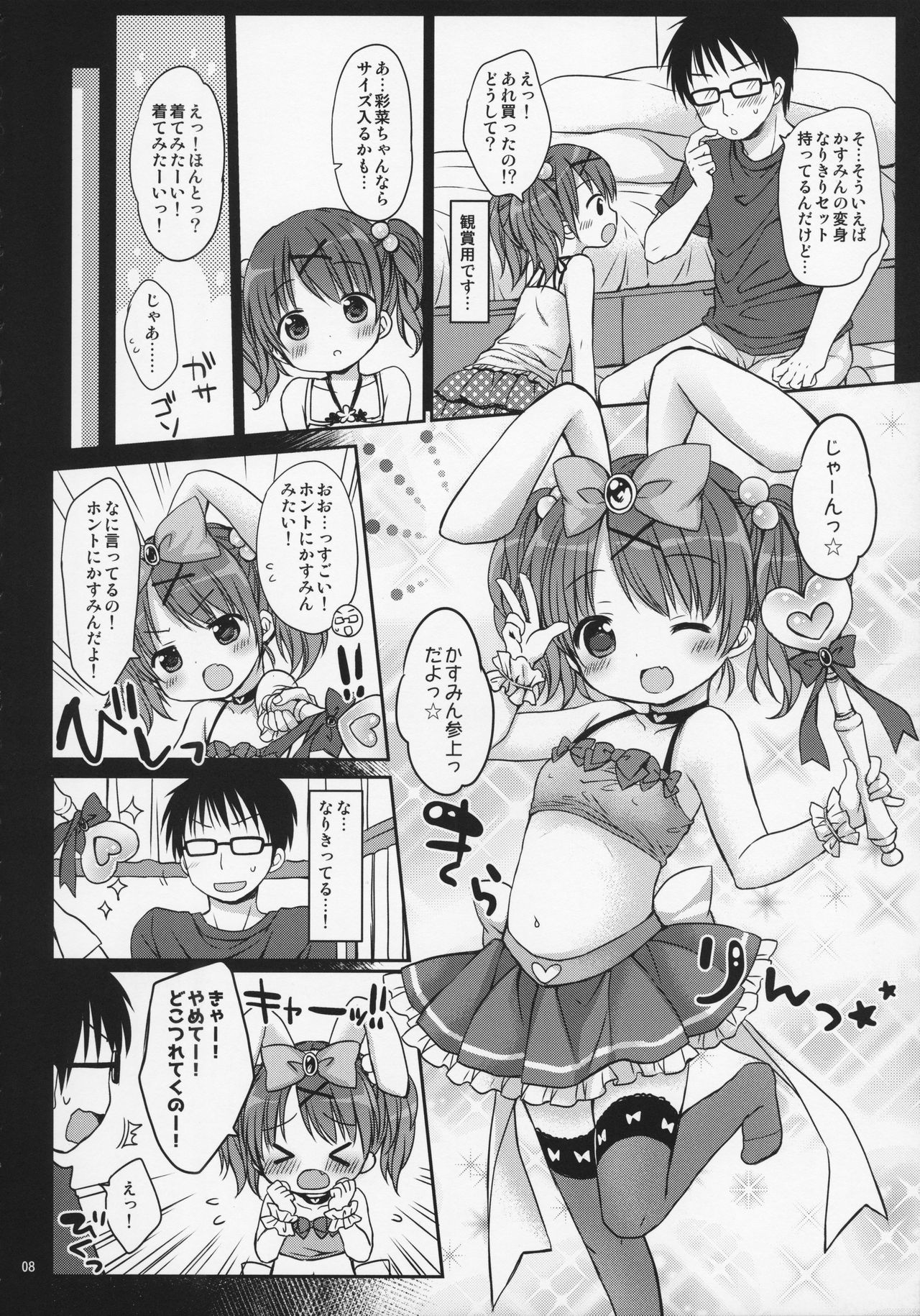 Onii-chan to Pettanko page 8 full