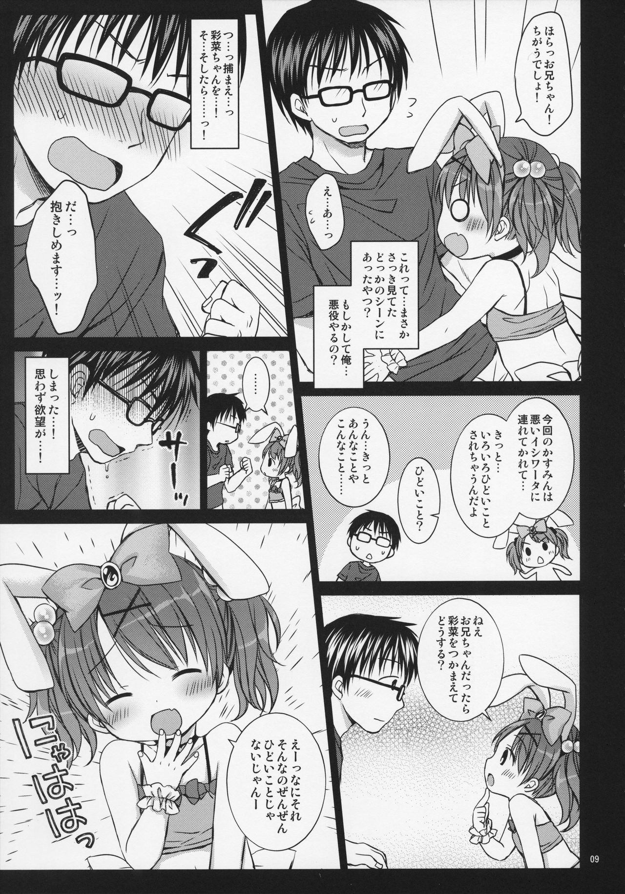 Onii-chan to Pettanko page 9 full