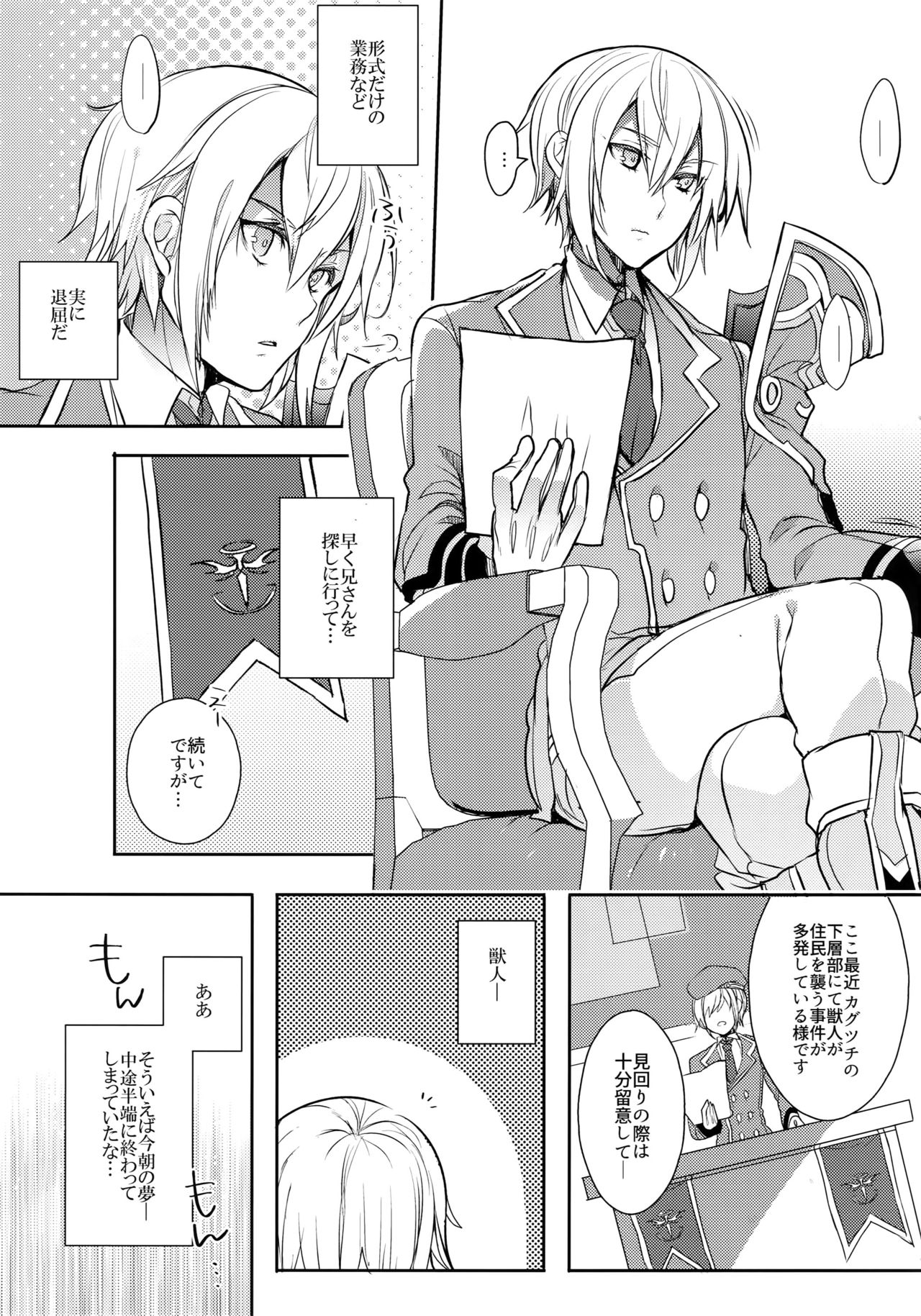 Toaru Eishi no Mousou Nisshi page 8 full