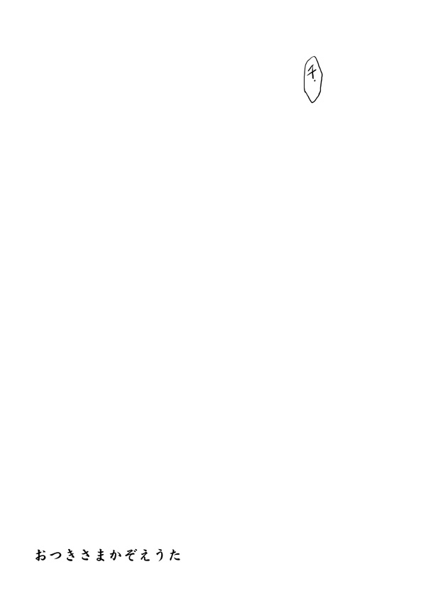 Otsuki-sama Kazoeuta page 5 full