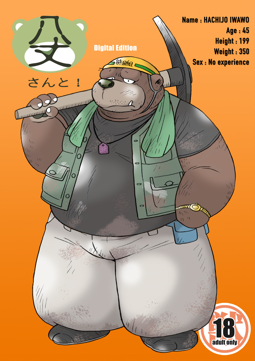 Hachijou-san to! page 1 full