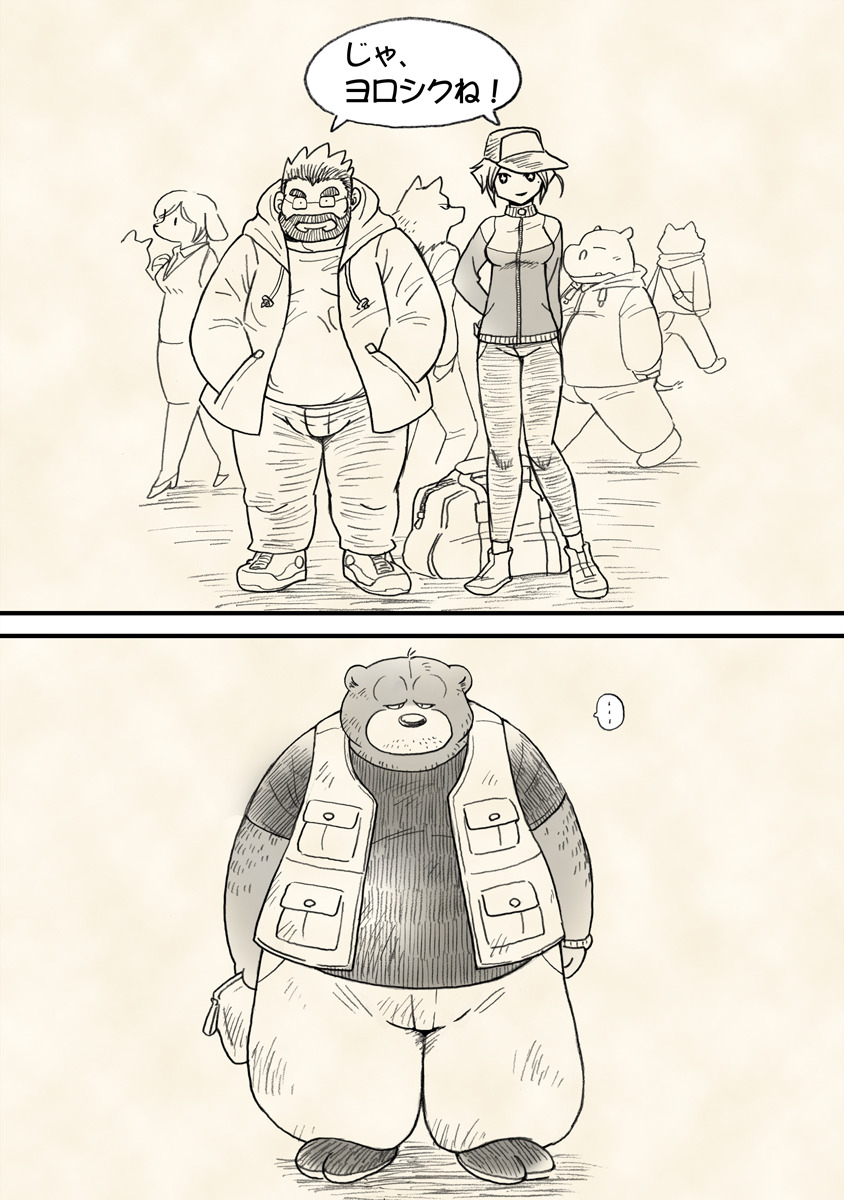 Hachijou-san to! page 10 full