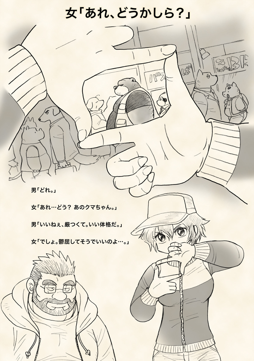 Hachijou-san to! page 4 full