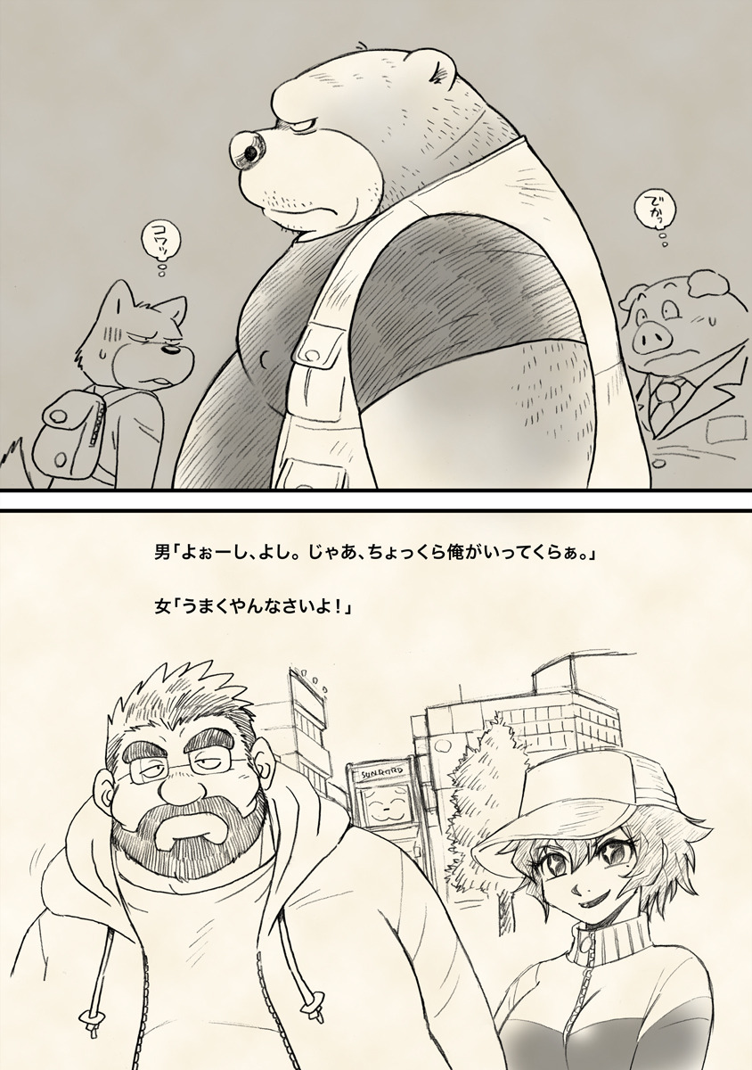 Hachijou-san to! page 5 full