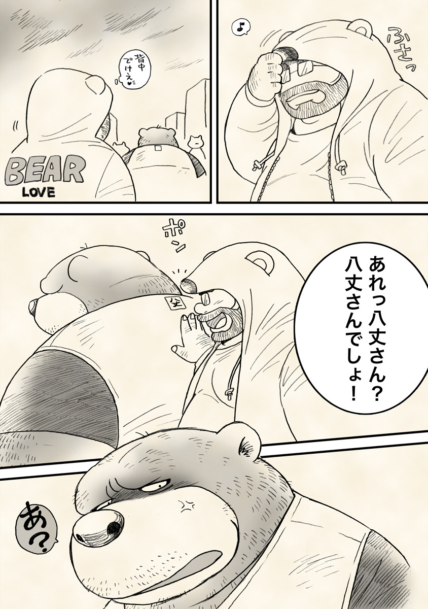 Hachijou-san to! page 6 full