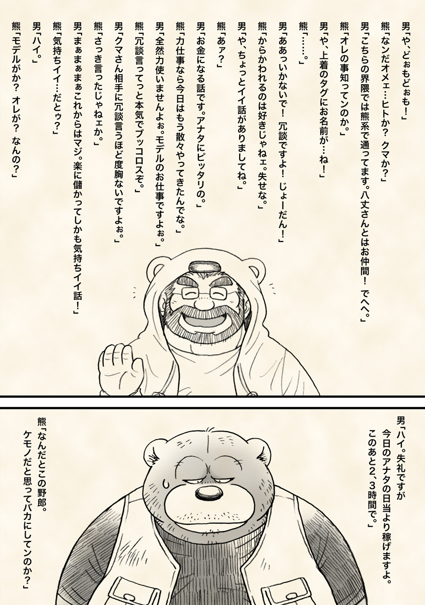 Hachijou-san to! page 7 full