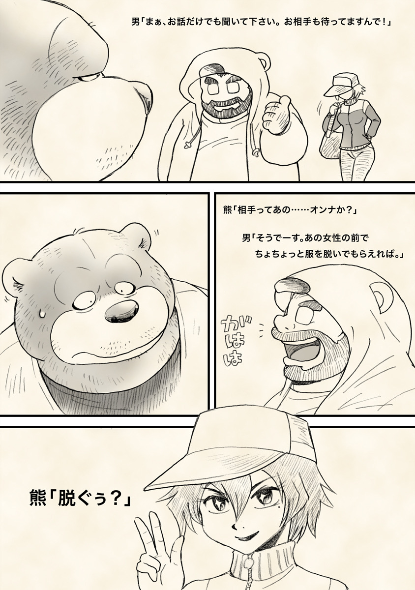 Hachijou-san to! page 8 full