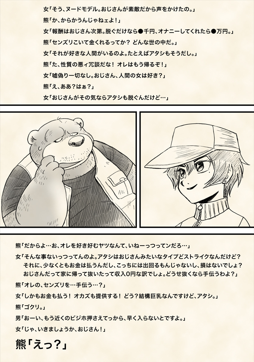 Hachijou-san to! page 9 full