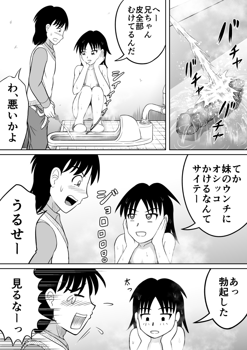 Scat ni Mezamete Shimatta Imouto page 10 full