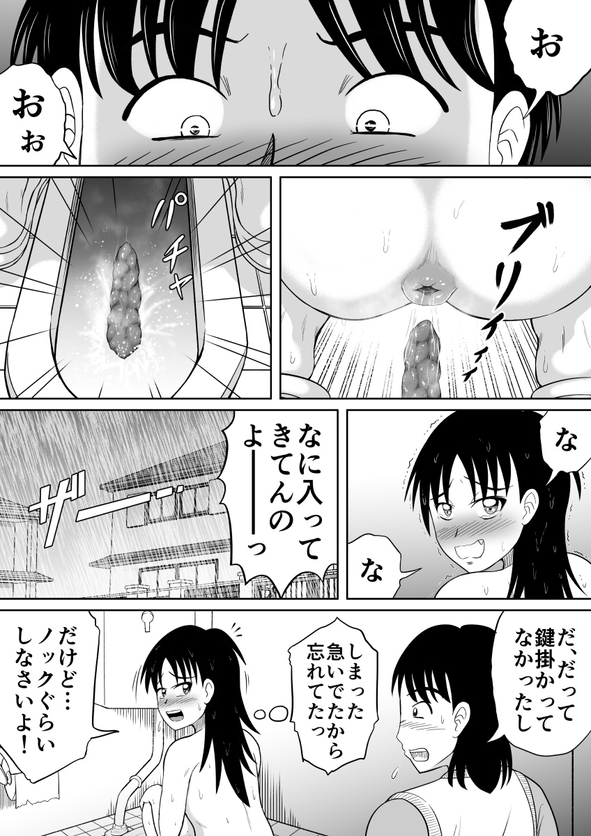Scat ni Mezamete Shimatta Imouto page 8 full