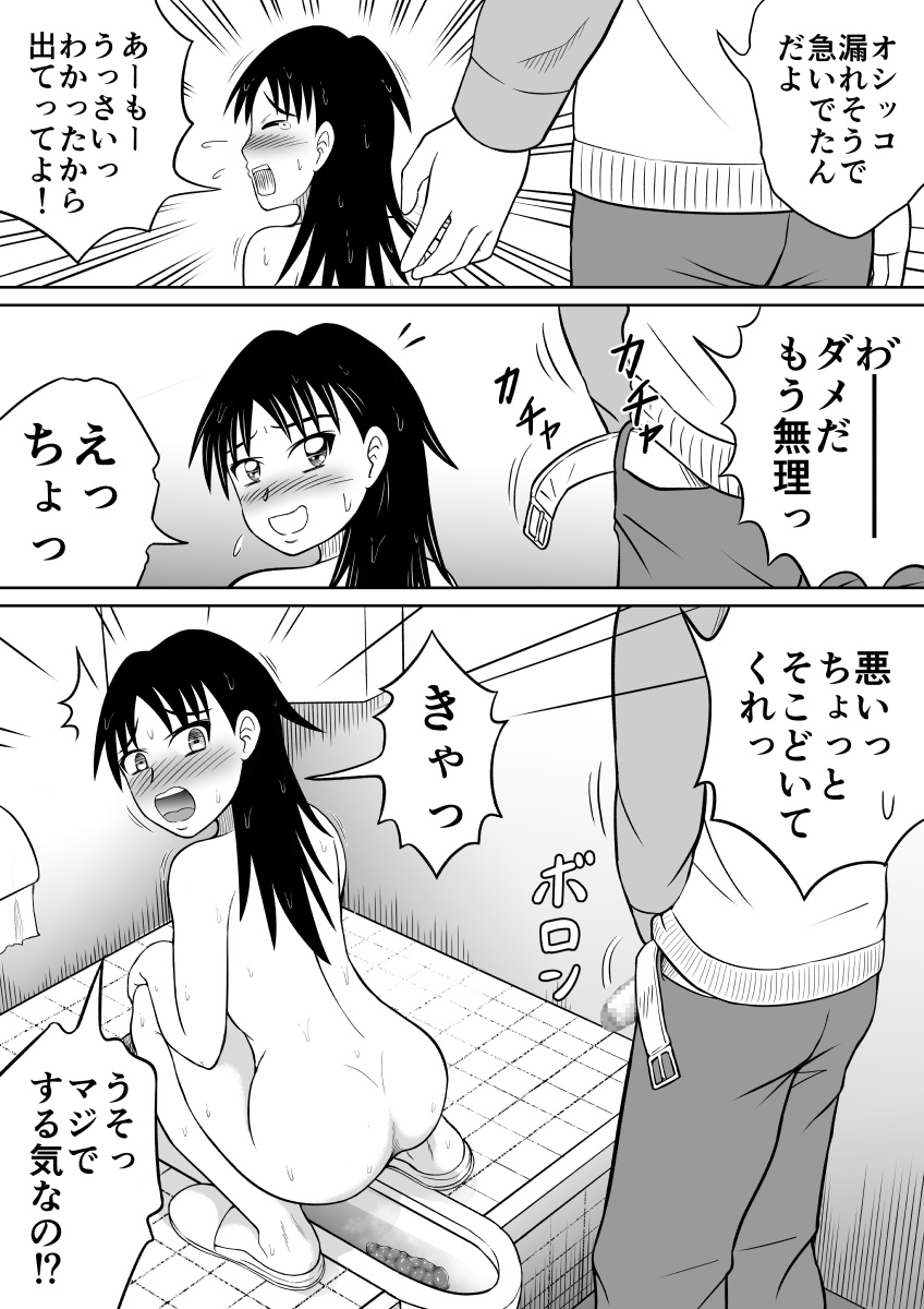 Scat ni Mezamete Shimatta Imouto page 9 full