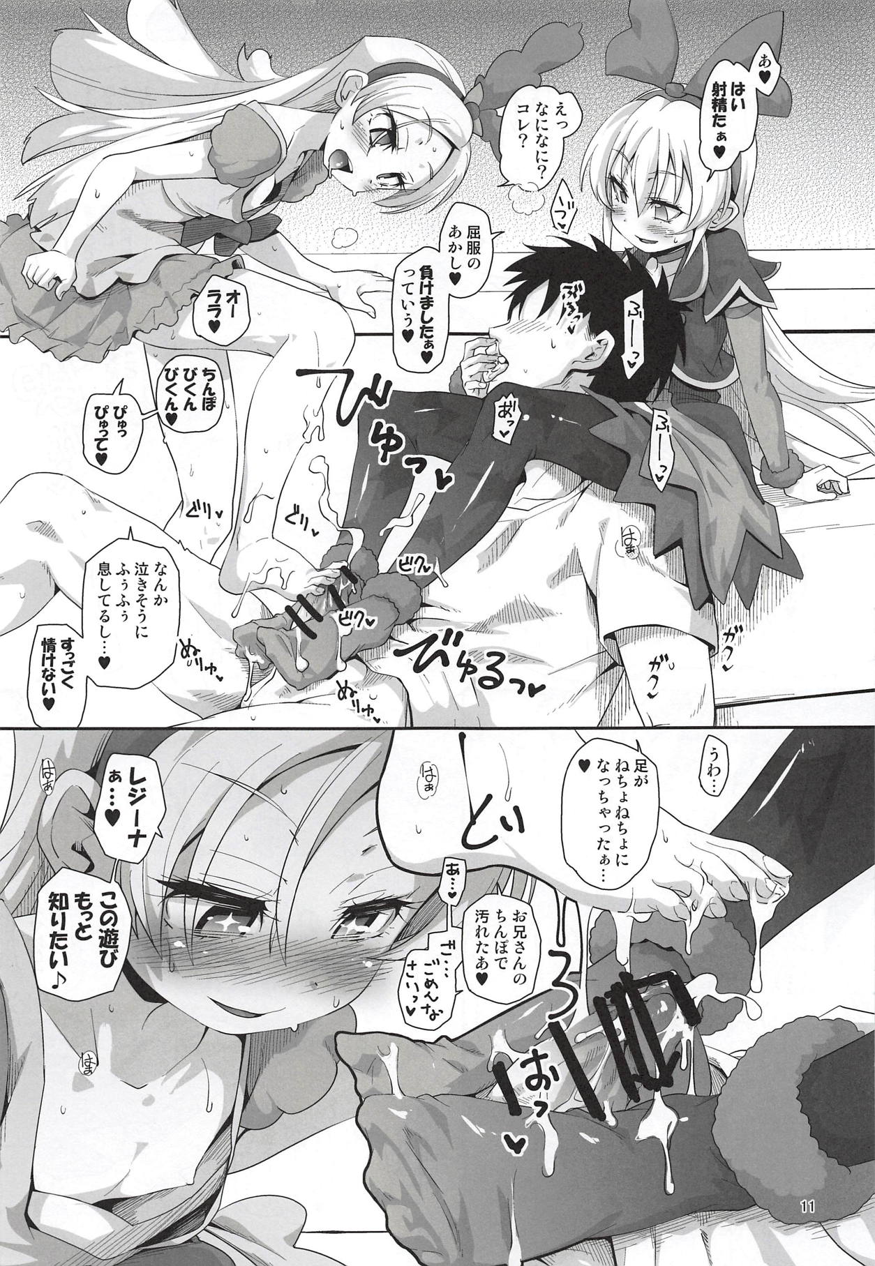 Kougekiteki Houshigata Kinpatsu Parfait-chans page 10 full