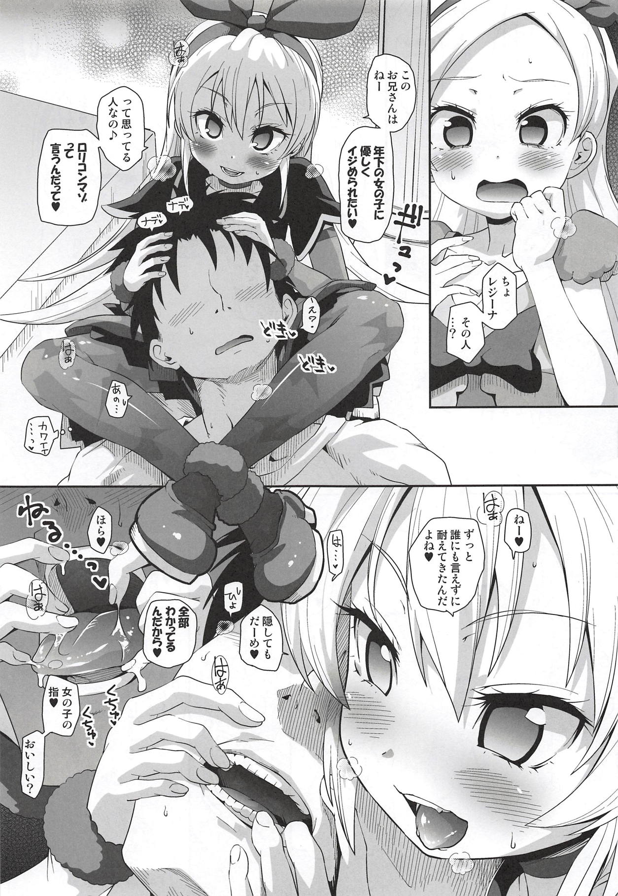 Kougekiteki Houshigata Kinpatsu Parfait-chans page 4 full
