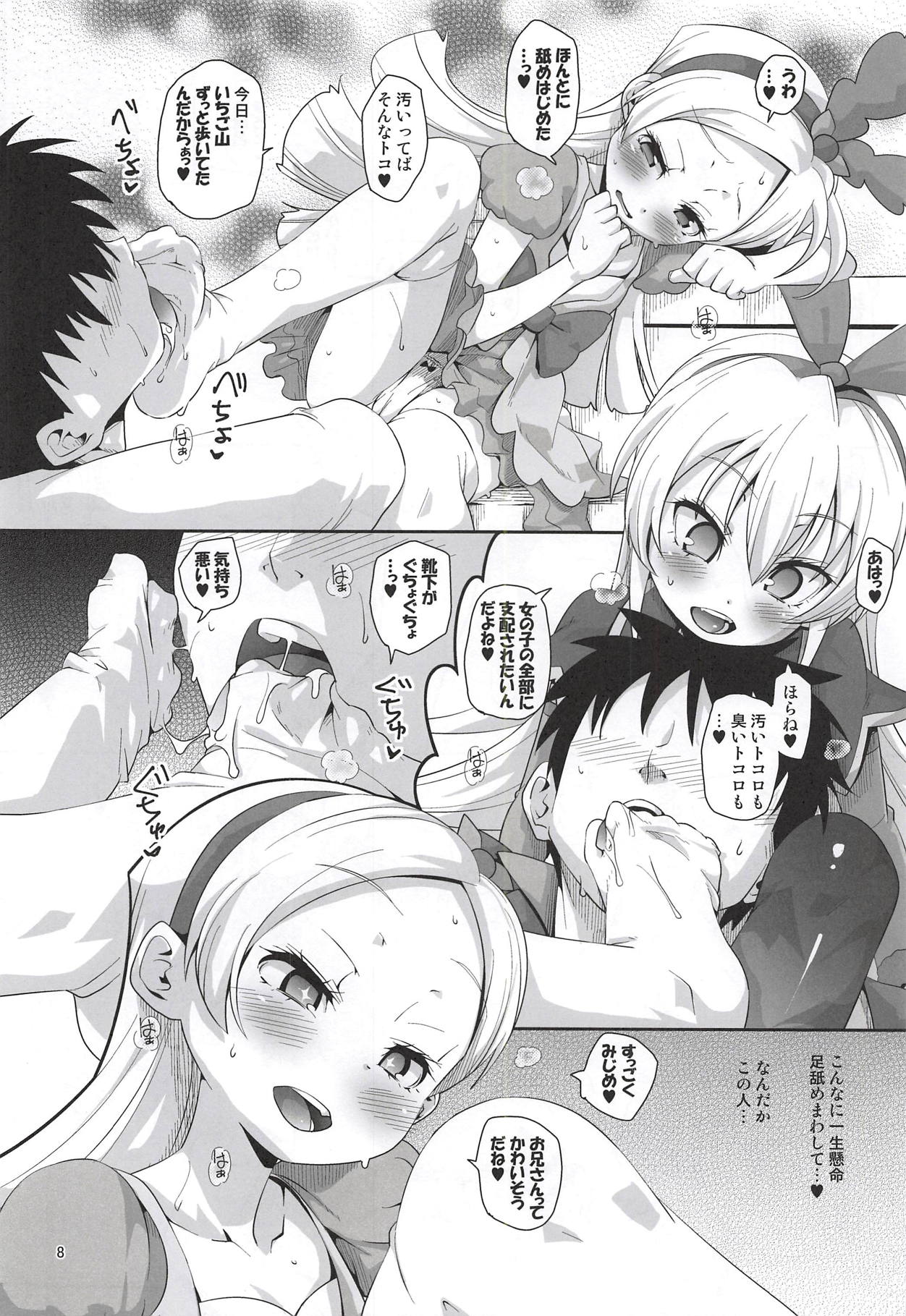 Kougekiteki Houshigata Kinpatsu Parfait-chans page 7 full