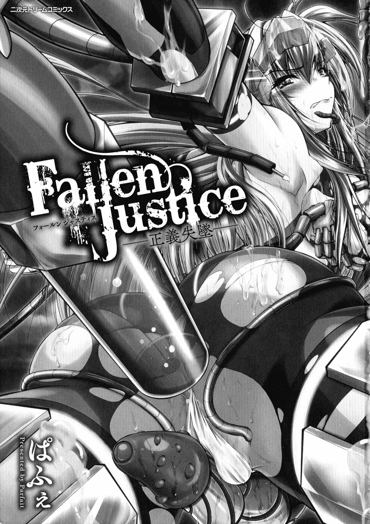 Fallen Justice -Seigi Shittsui- page 3 full