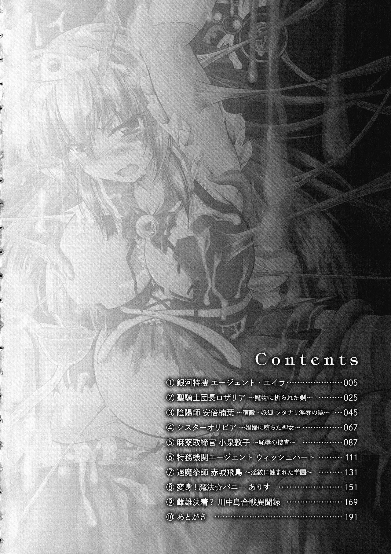 Fallen Justice -Seigi Shittsui- page 4 full