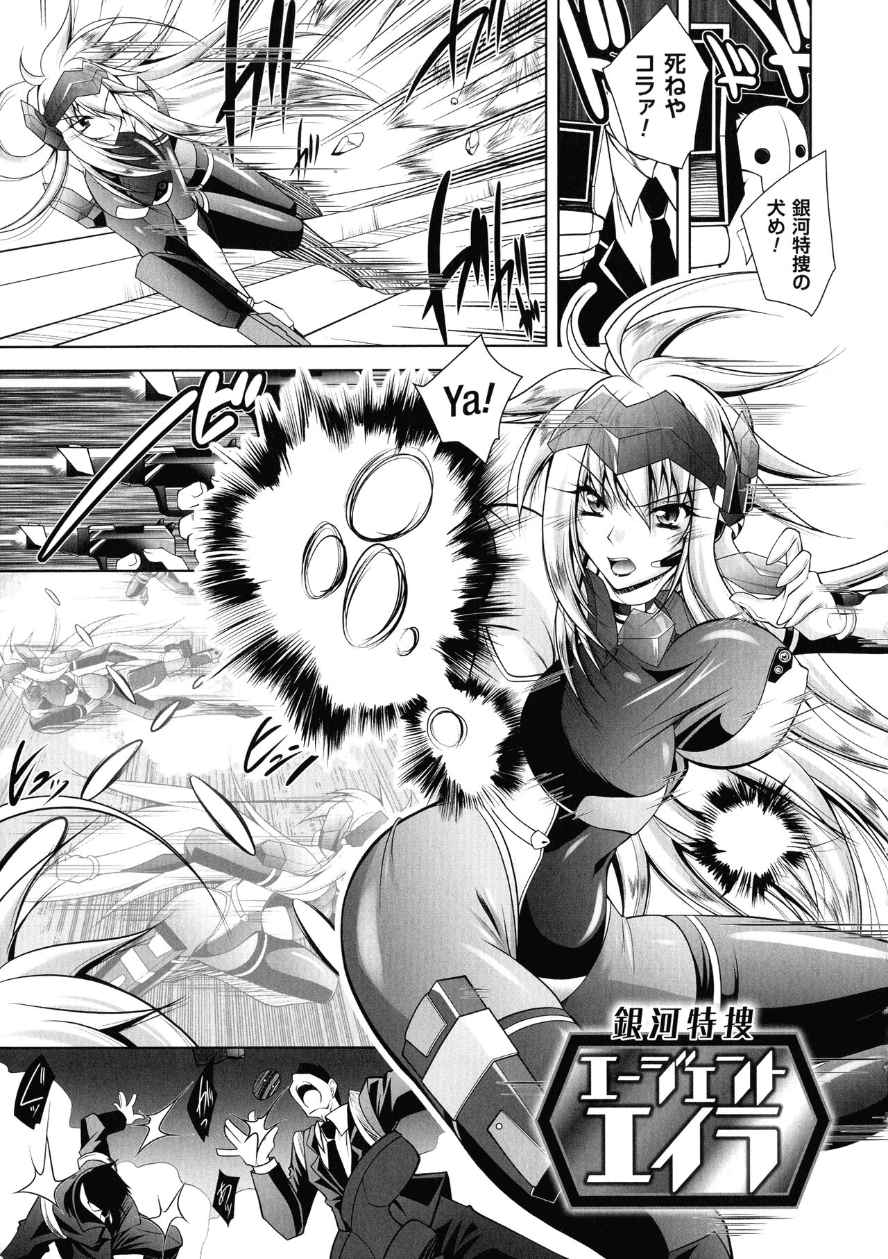 Fallen Justice -Seigi Shittsui- page 5 full
