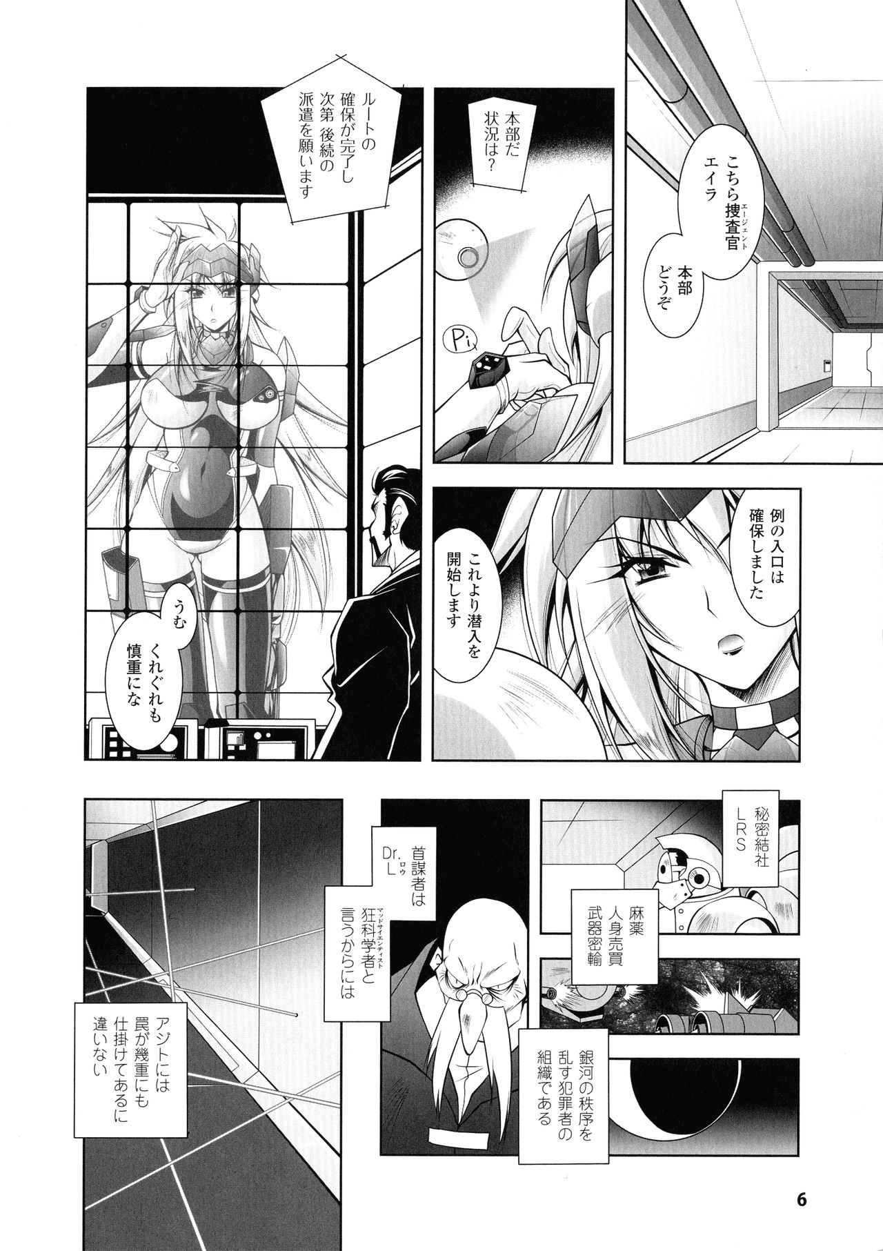 Fallen Justice -Seigi Shittsui- page 6 full