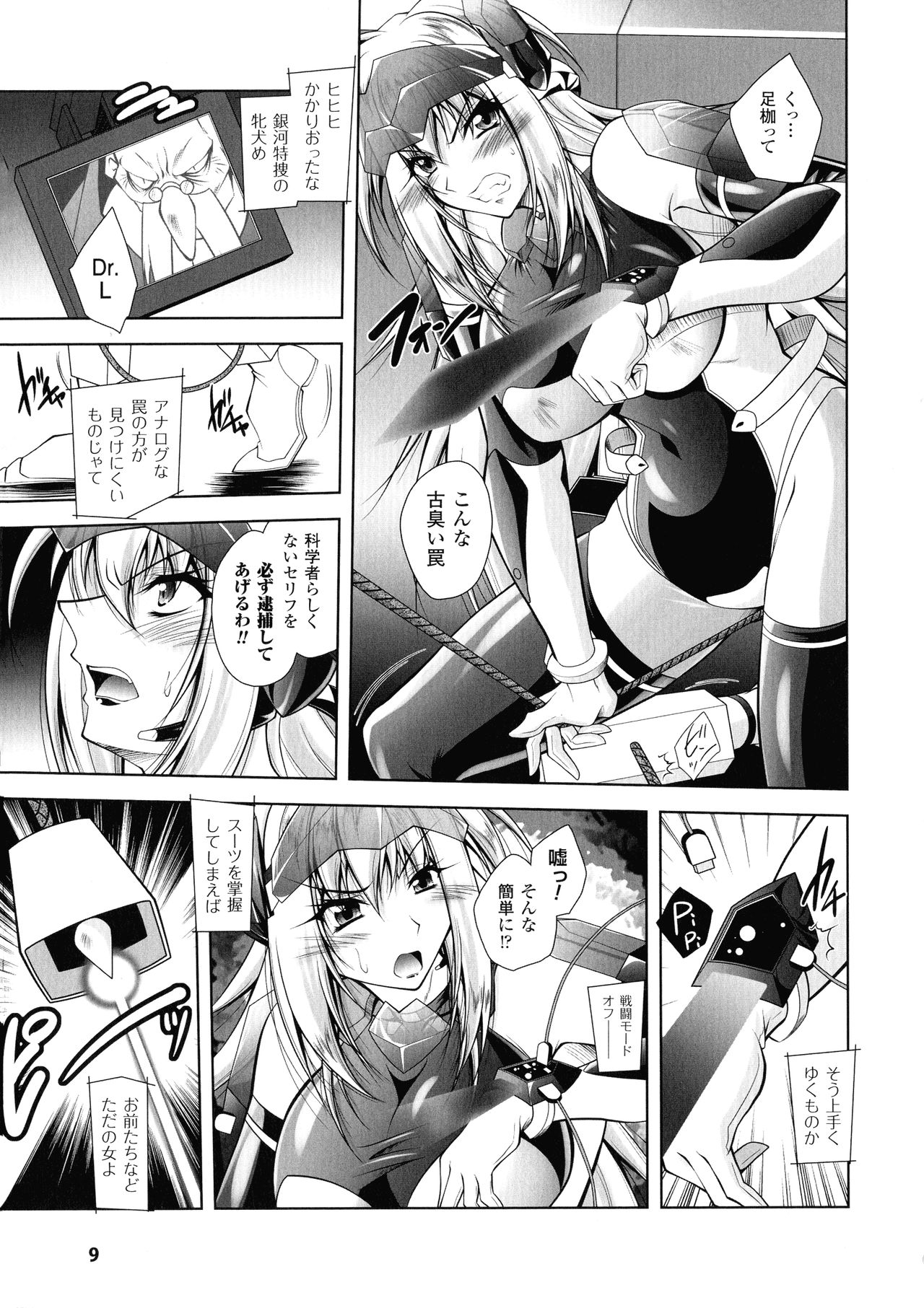 Fallen Justice -Seigi Shittsui- page 9 full