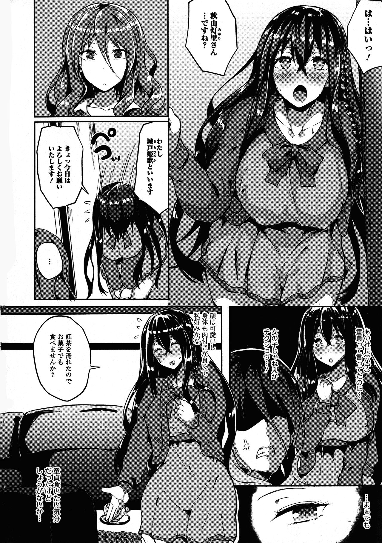 Futanari Secrosse!! 4 page 8 full