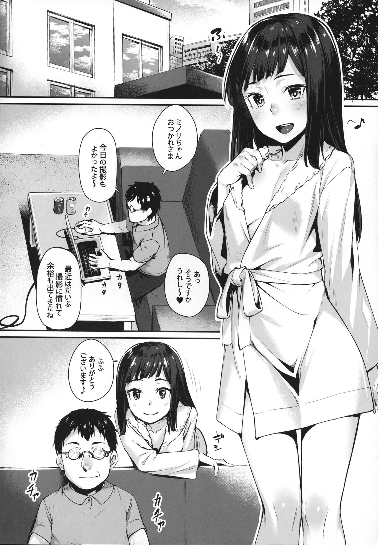 Minori-chan to Tanoshii Koto page 3 full