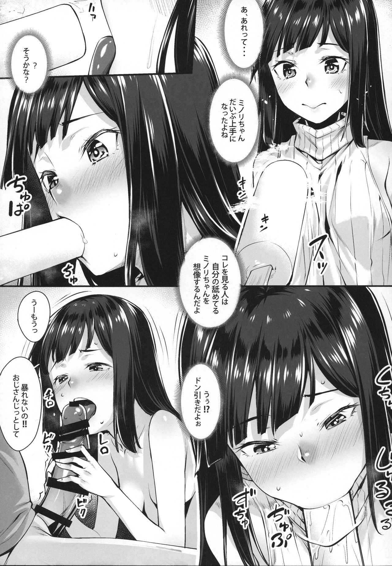 Minori-chan to Tanoshii Koto page 8 full