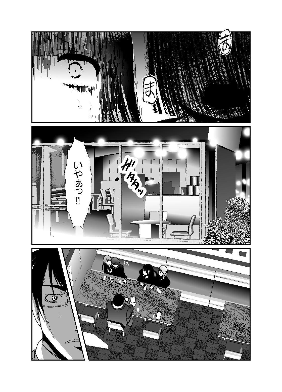 "Chinure Warashi" Ch. 5 ~Reinousha~ page 1 full