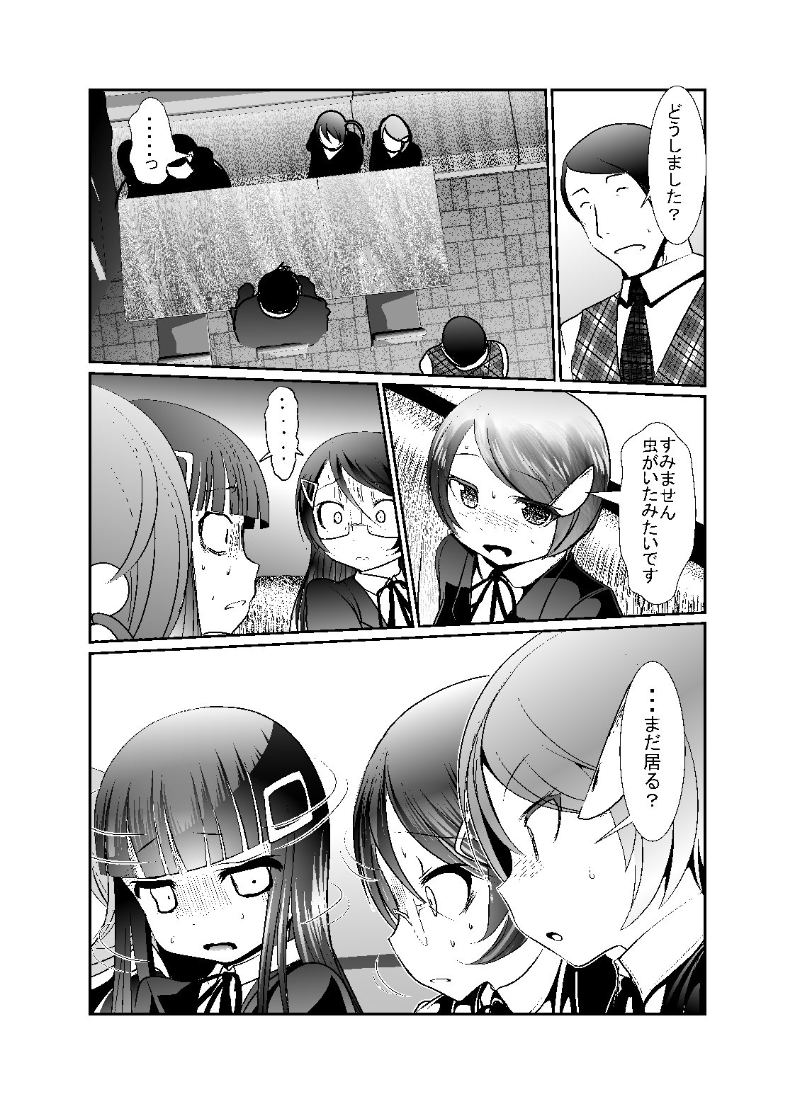 "Chinure Warashi" Ch. 5 ~Reinousha~ page 4 full